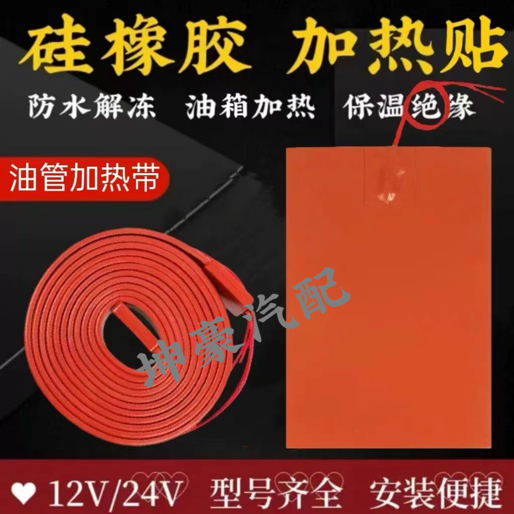 货车加热带油箱贴防冻