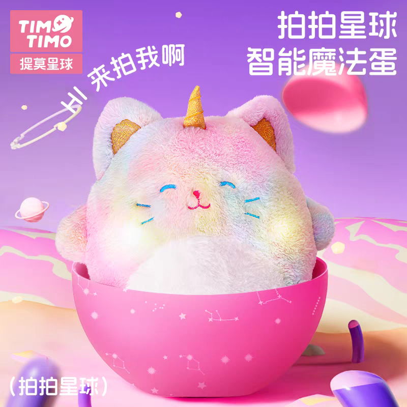提莫星球拍拍星球智能魔法蛋毛绒玩具安抚睡眠玩偶音效互动女孩礼