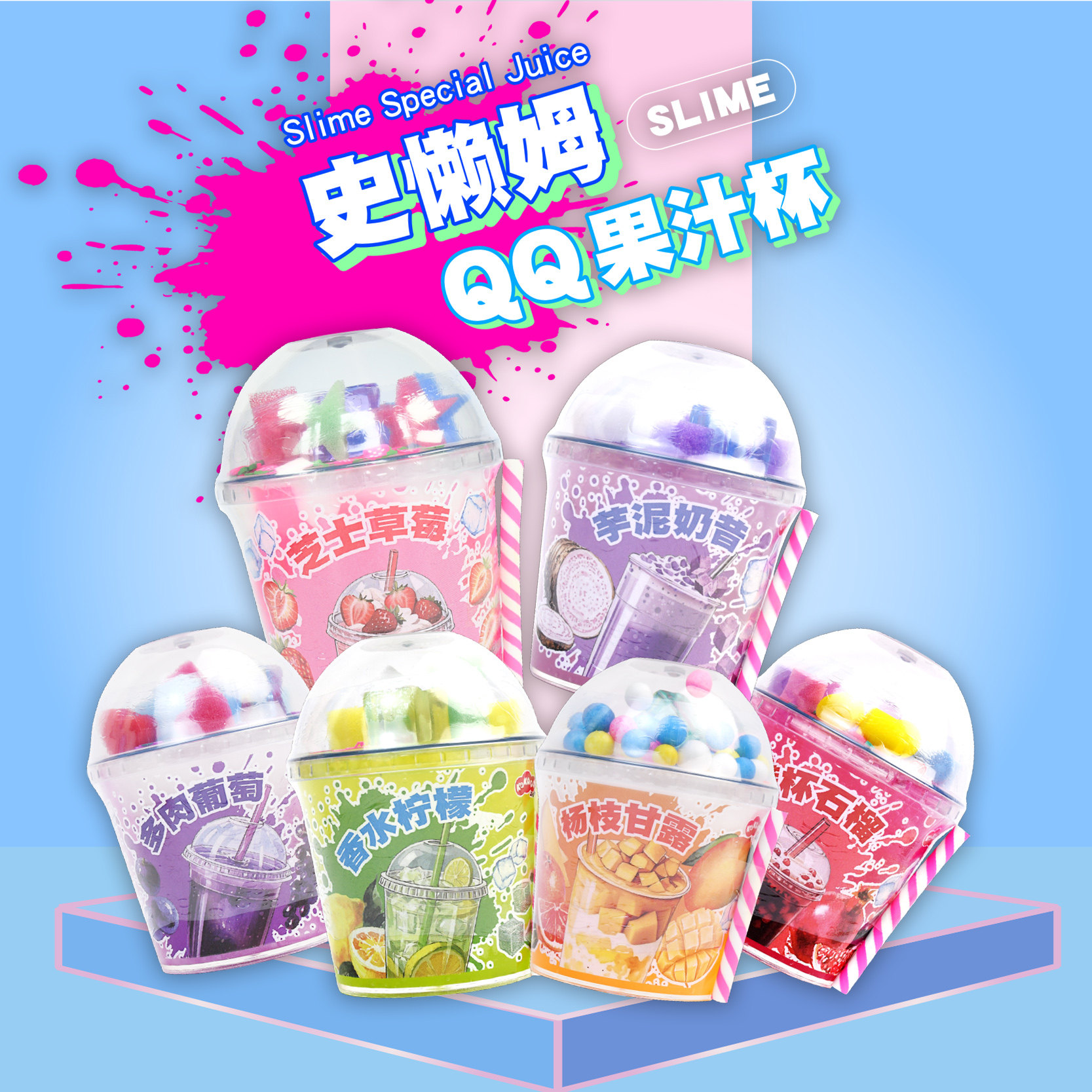 高佳多无毒史莱姆创意QQ果汁杯