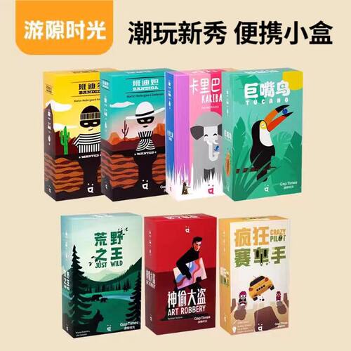 口袋系列桌游GapTimes聚会简单