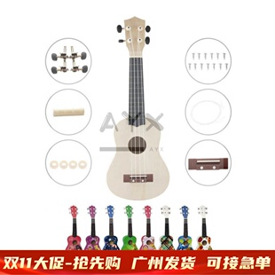 手绘彩绘自制ukulele小吉他 外贸AYX21寸尤克里里DIY手工制作组装