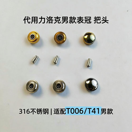 力洛克T006/T41男装316钢把头