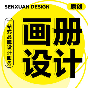 公司企业产品画册设计宣传册设计手册设计图册目录册样册设计制作