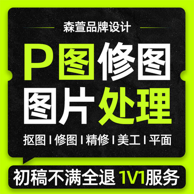 p图修图婚纱照片精修不满意全退