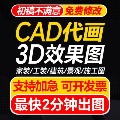 3D效果图制作室内设计门头家装工装修图纸CAD施工图代画3dmax代做