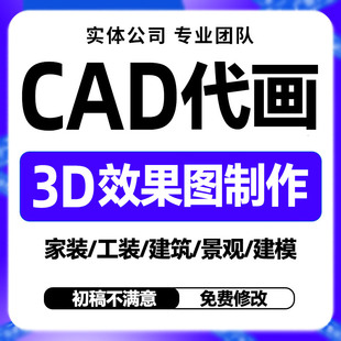 3D效果图制作CAD设计室内门头家装工装修图纸3dmax代做施工图代画