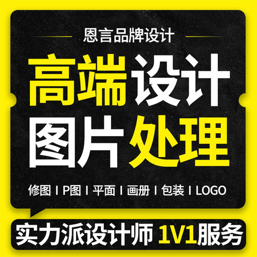 平面画册宣传册包装广告海报设计专业p图片处理ps人像p照片精修图
