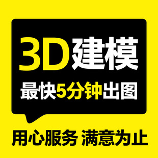 3D建模代做产品设计三维3D打印模型3dmax犀牛C4D渲染3D效果图制作