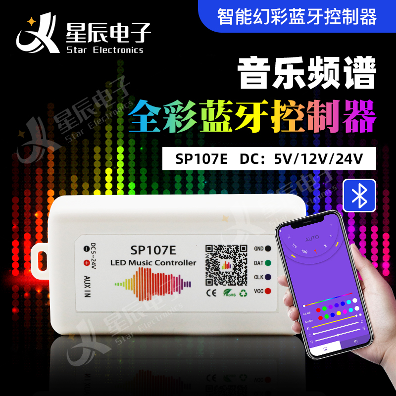 SP107E手机APP蓝牙幻彩智能控制器WS2811RGB音频声控5V-24V控制器