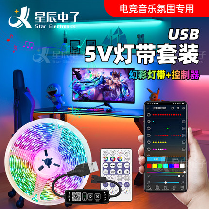 幻彩rgb智能5v自粘USB灯带套装电竞电脑桌面电视背景led氛围灯条