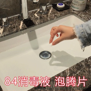 25.8元包邮  84消毒液 泡腾片 1000片 家用杀菌