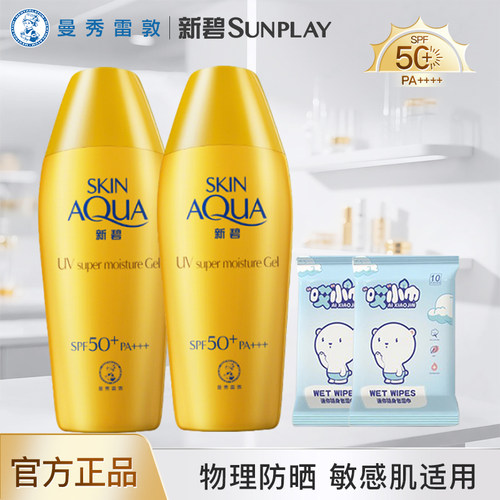 曼秀雷敦新碧双重保湿水感防晒霜