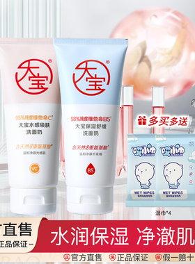 大宝水感焕肤洗面奶140g补水保湿泡沫氨基酸洁面乳洗脸敏感肌适用