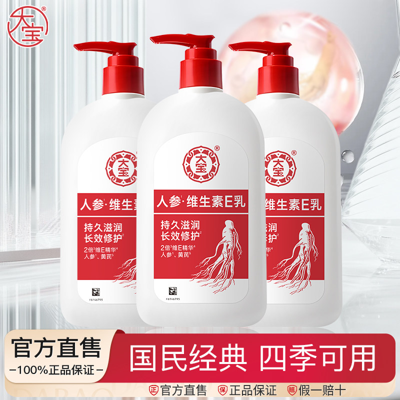 大宝维生素e乳300ml修护保湿