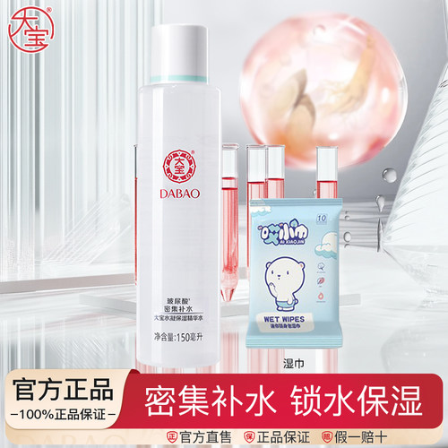 大宝水凝保湿精华水保湿