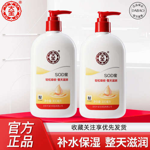 大宝SOD蜜300ml面霜擦脸护手霜