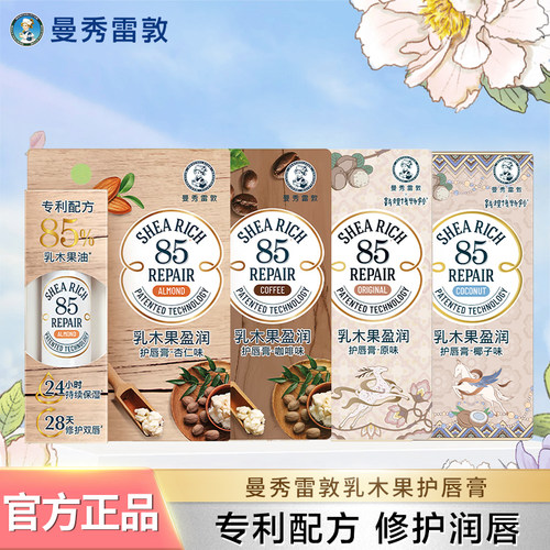 曼秀雷敦乳木果润唇膏