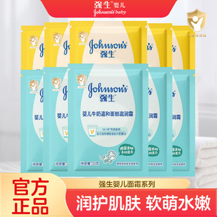强生婴儿面霜袋装 牛奶滋润霜秋冬护肤儿童宝宝擦脸润肤霜 补水保湿