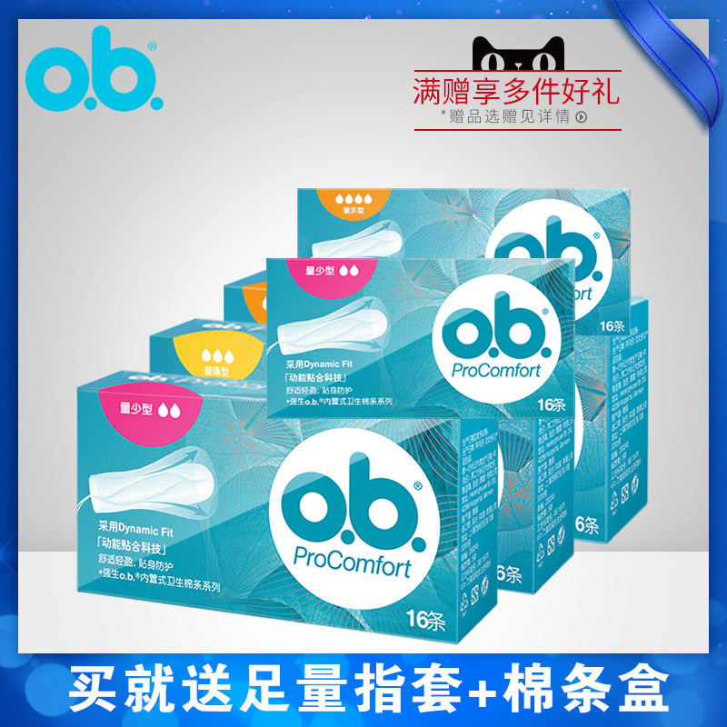 强生o.b.卫生棉条棒少女款学生棉条卫生巾内用卫生棉内置式