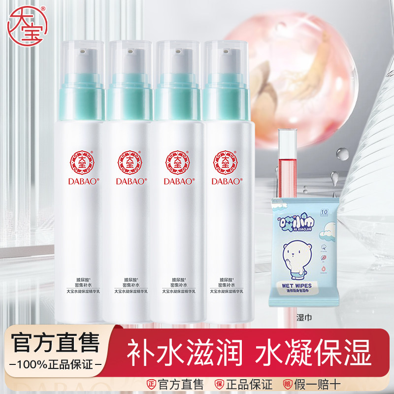 大宝水凝保湿精华乳75ml男女补水滋润乳液擦脸面部护肤官方正品