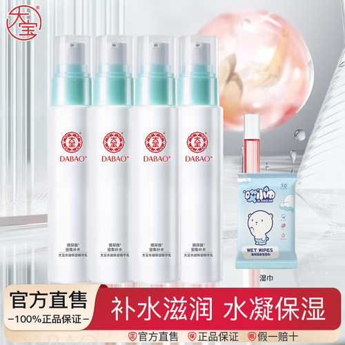 大宝水凝保湿精华乳补水保湿滋润