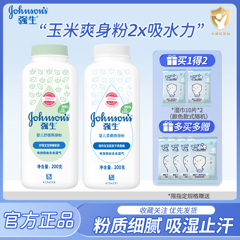 强生婴儿爽身粉新生儿童宝宝红屁屁痱子玉米粉清凉干爽吸湿止汗