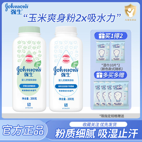 强生婴儿爽身粉吸湿止汗玉米粉