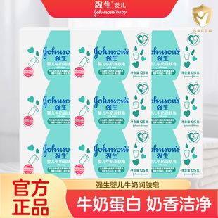 强生婴儿牛奶香皂清洁 洗澡洗手润肤皂儿童宝宝肥皂沐浴肌肤家用