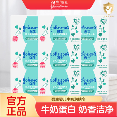 强生婴儿牛奶润肤香皂洗澡肥皂