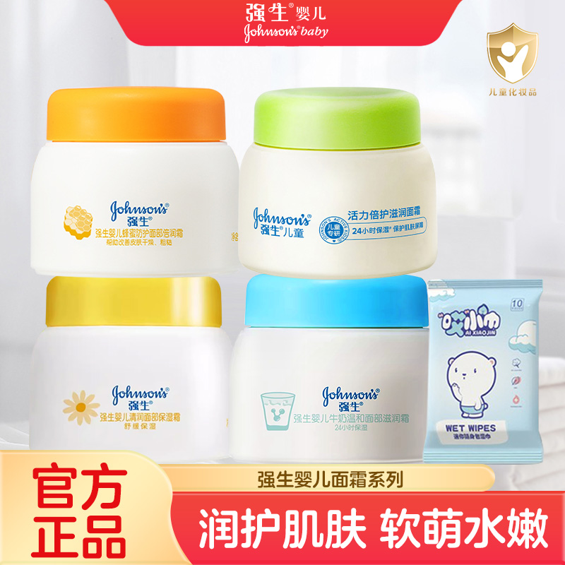 强生婴儿面霜60g宝宝擦脸润肤霜
