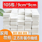 105包餐巾纸正方形小抽纸整箱酒店饭店餐饮商用实惠散装 卫生纸巾