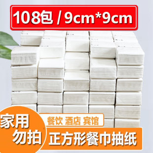 饭店108包餐巾纸正方形小抽纸整箱酒店饭店餐饮商用实惠散装 卫生