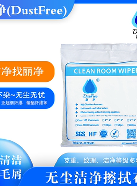 丽净无尘布网纹清洁屏幕
