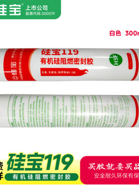 硅宝119阻燃密封胶有机硅白色耐高低温电池密封24支/箱工业密封剂