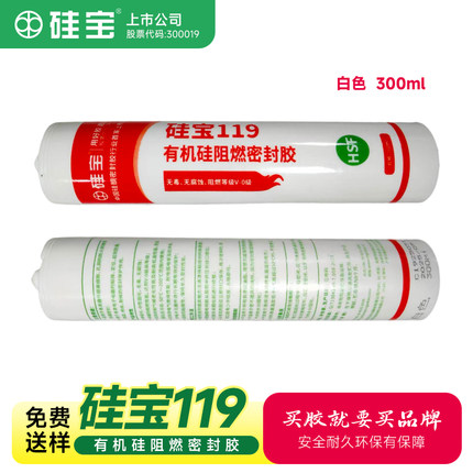 硅宝119阻燃密封胶有机硅白色耐高低温电池密封24支/箱工业密封剂