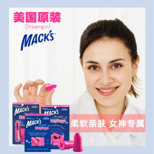 mack's隔音耳塞睡眠女生儿童小号