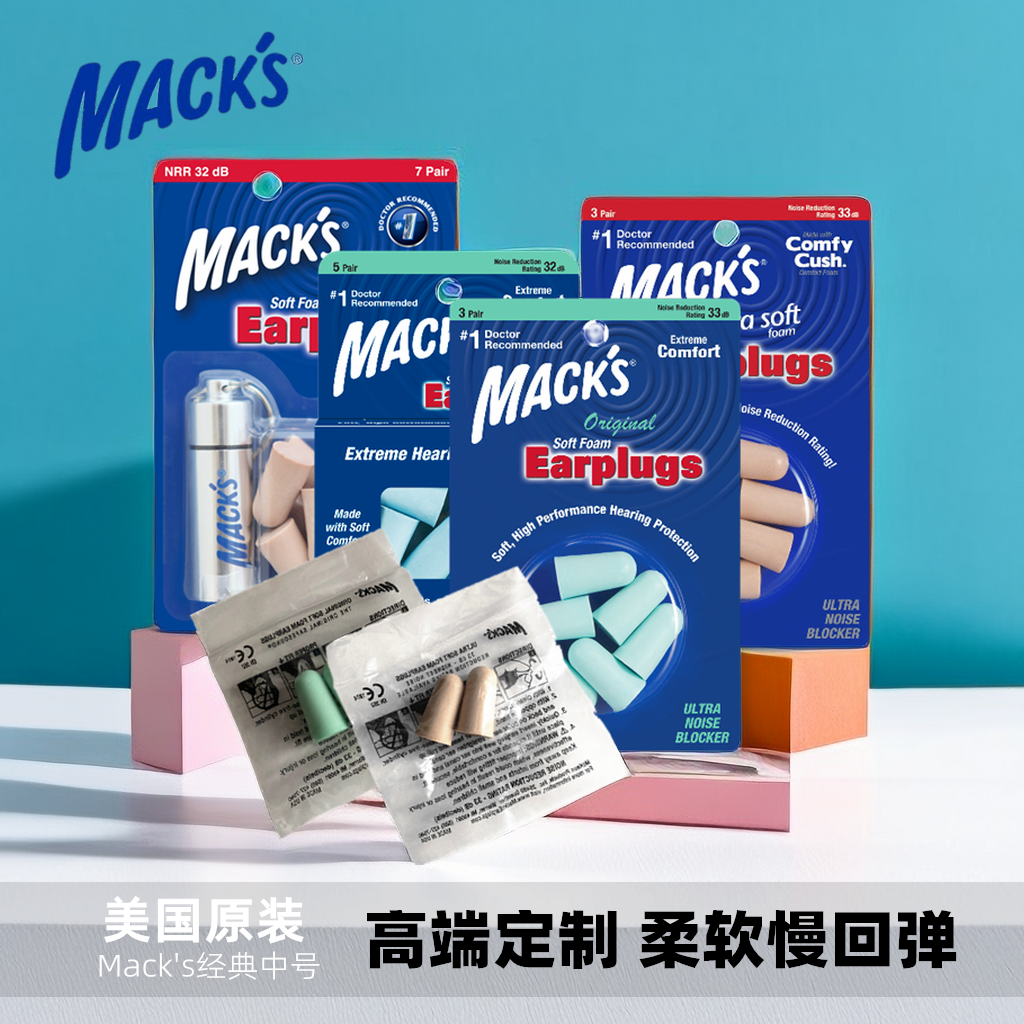 Mack's超级隔音耳塞防噪音呼噜睡觉睡眠学习专业宿舍神器降噪静音