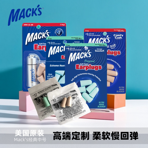 Mack's超级隔音耳塞防噪音呼噜睡觉睡眠学习专业宿舍神器降噪静音 - 封面