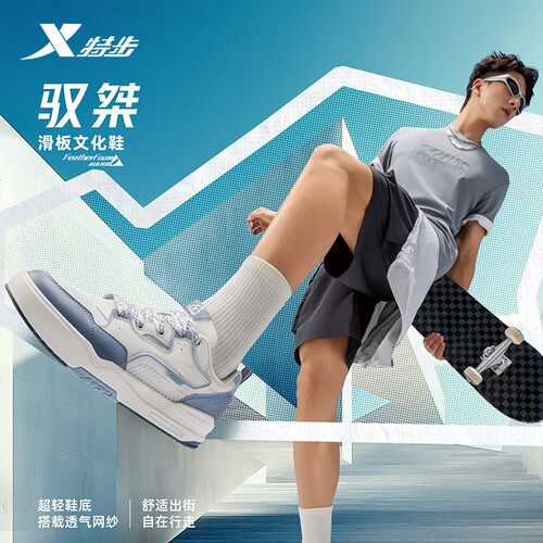 特步驭桀板鞋男鞋2025夏新品网布透气低帮运动滑板鞋975219310005