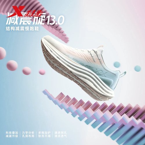 特步减震旋13.0跑步鞋女鞋2026夏新款缓震透气运动鞋974218110011