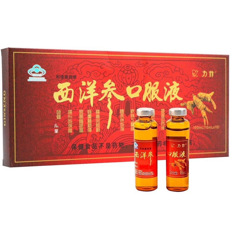 10盒10支装力菲牌西洋参口服液10增强免疫力正品防伪