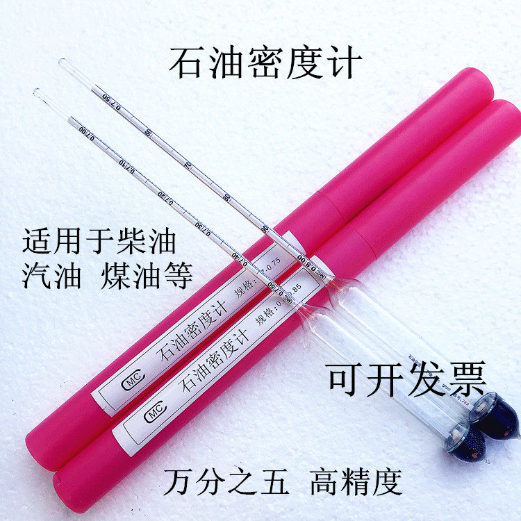 石油柴油密度计汽油密度计玻璃浮计汽油比重计包邮,五金/工具,密度计,淘宝优惠券,粉丝福利购,淘宝优惠卷