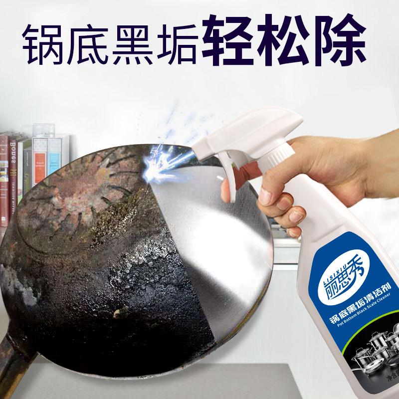 洗锅底黑垢去除剂油垢家用清洁剂烧焦除垢渍黑焦痕清洗铁锅不锈钢|ruв категории туалетные чище/санитарно - гигиенических салфеток/бумага/Ароматерапия, семейной среды уборщиков, многоцелевой чище - от Buy2taobao.com для оказания профессиональной услуги покупки агента Taobao