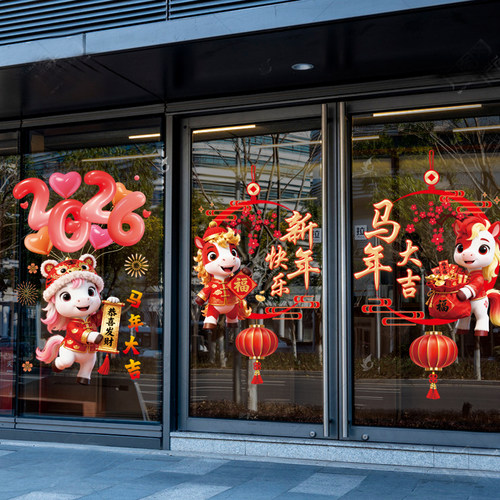 马年元旦装饰节日布置静电贴画商场店铺新年氛围装扮橱窗玻璃门贴