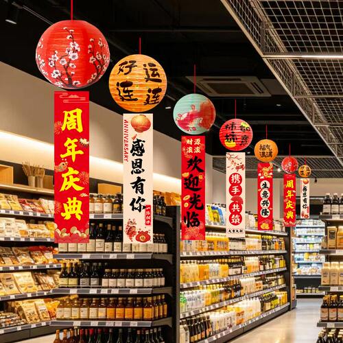 周年店庆开业国风灯笼挂布蜂窝球商场店铺活动布置吊旗装饰品挂件