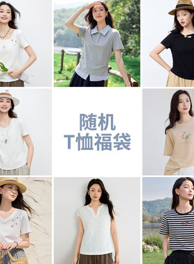 茵曼2026夏季新款时尚百搭短袖T恤女士休闲风随机款通勤舒适上衣