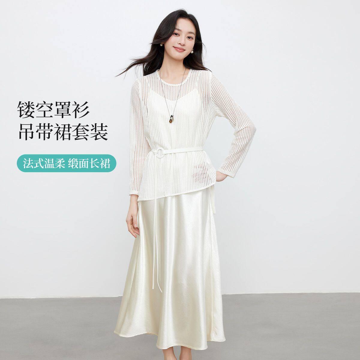 茵曼2026春季新款法式白色温柔镂空罩衫上衣吊带裙两件套装女