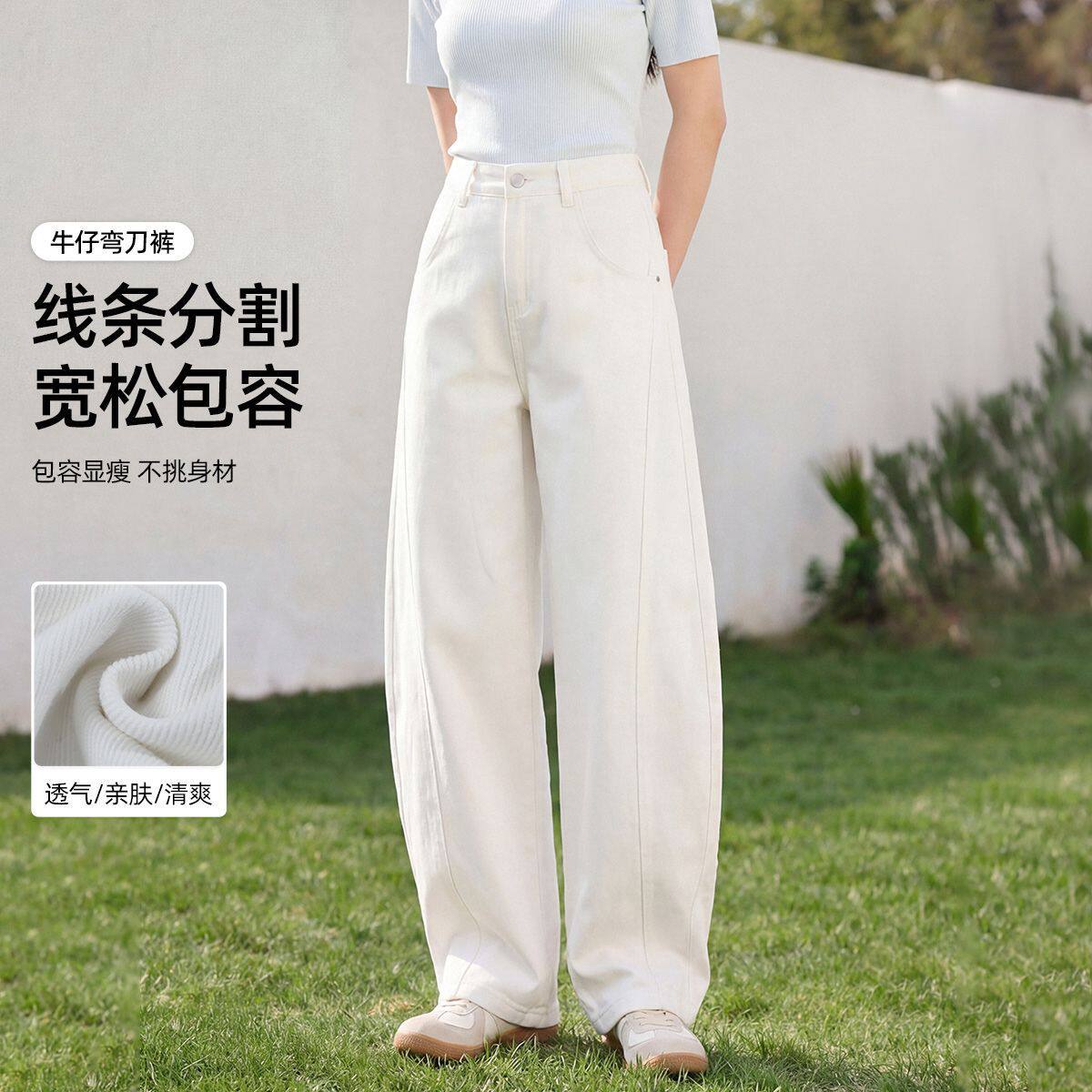 茵曼2026夏季新款简约白色高腰弯刀牛仔裤女遮肉显瘦阔裤拖地长裤