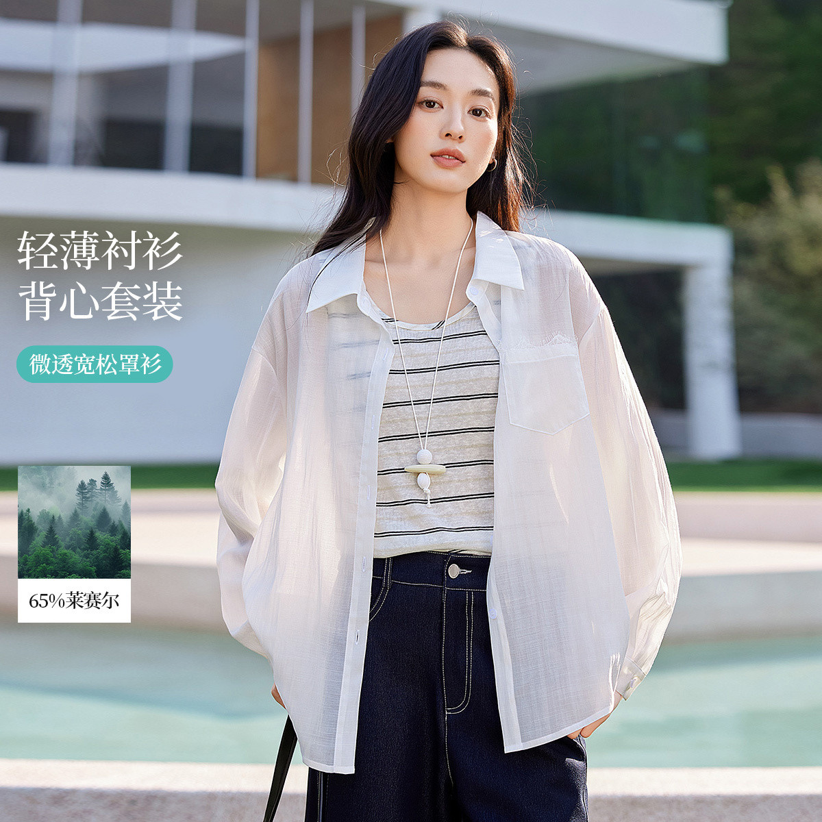 茵曼2026夏季新款薄款休闲长袖防晒衬衫背心两件套微透显瘦上衣