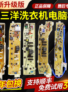 XQB70-S1056三洋洗衣机电脑板DB5056S DB7056SN DB7239S主板M805Z